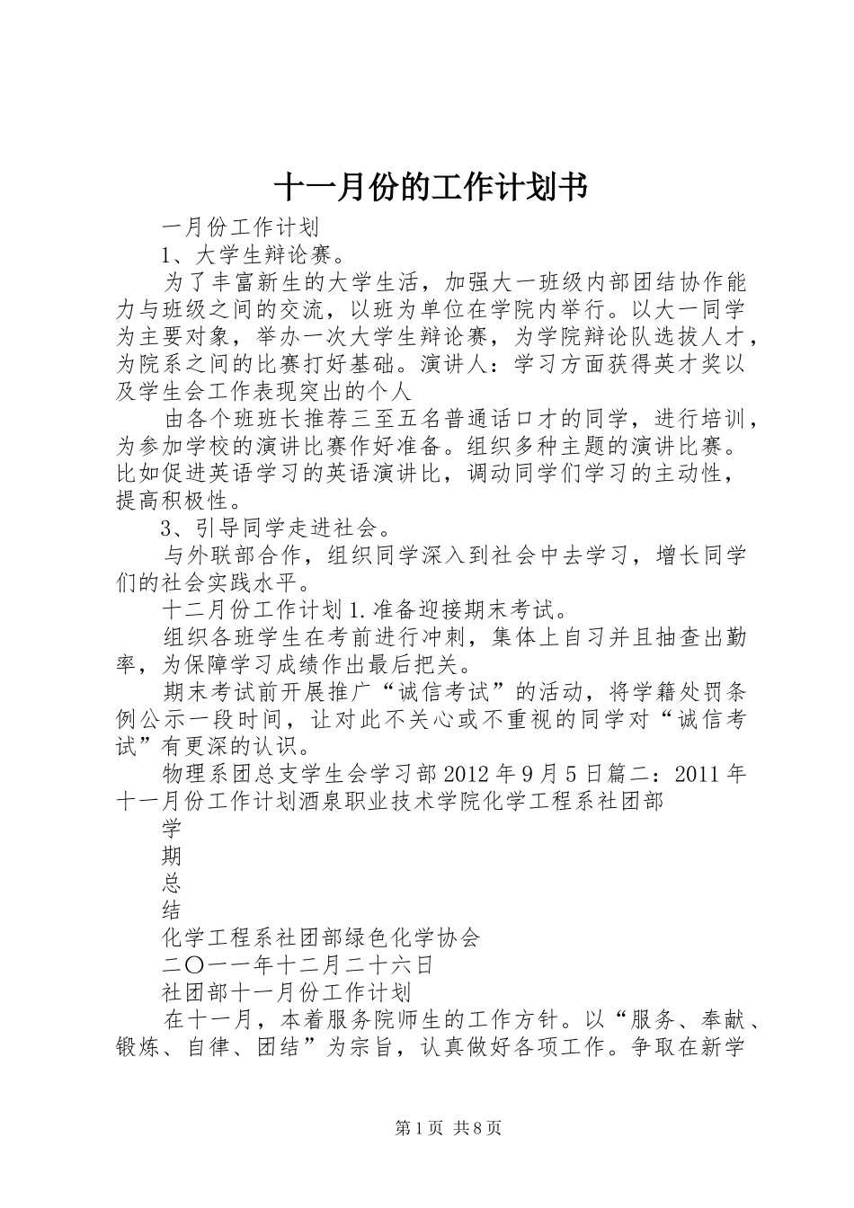 十一月份的工作计划书_第1页