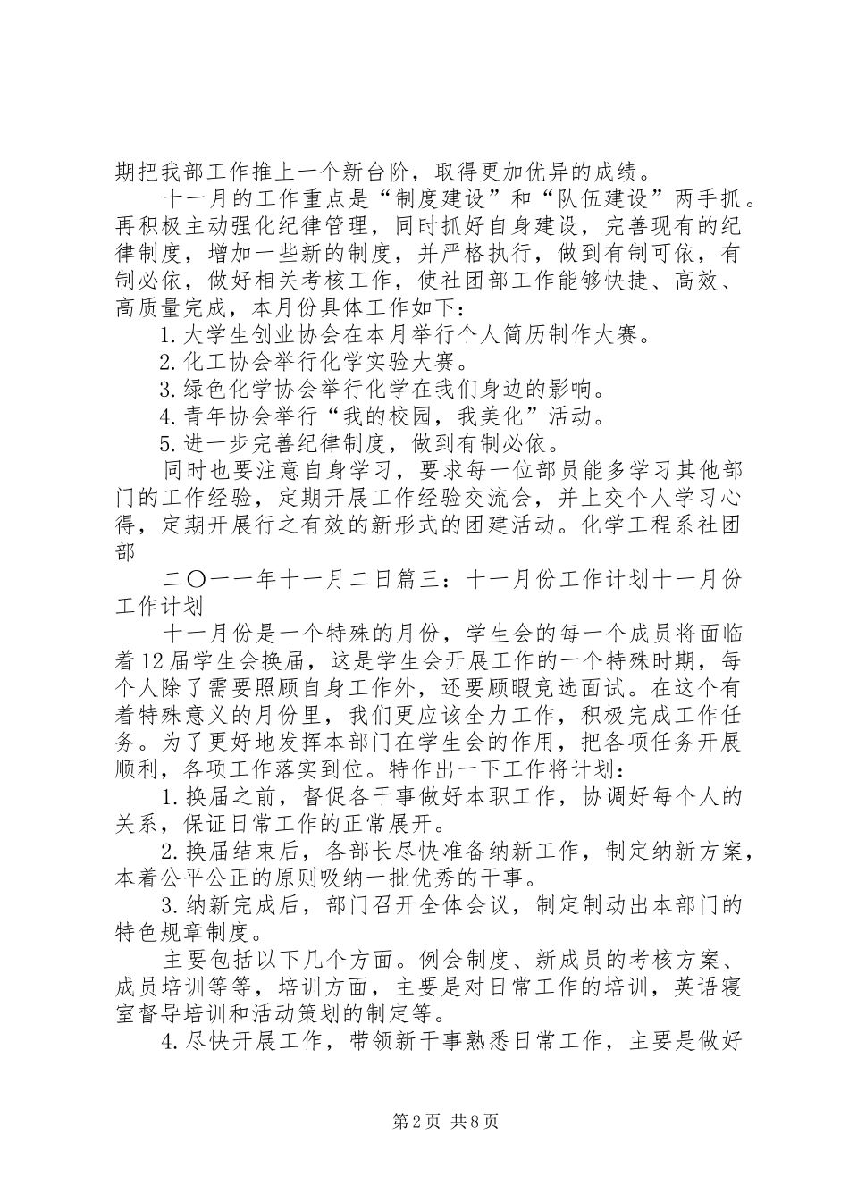 十一月份的工作计划书_第2页