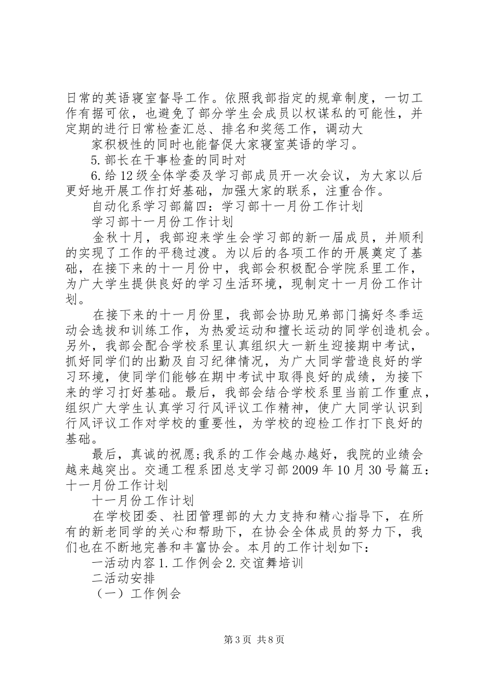 十一月份的工作计划书_第3页