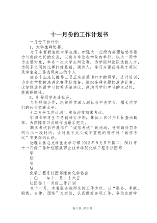 十一月份的工作计划书