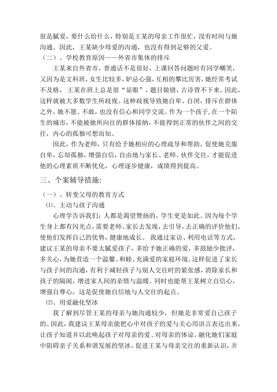 用爱心浇灌学生_第2页