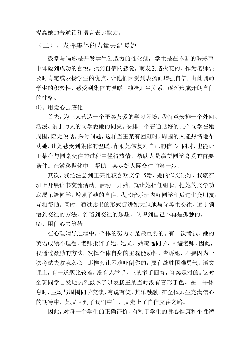 用爱心浇灌学生_第3页