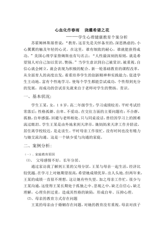 用爱心浇灌学生