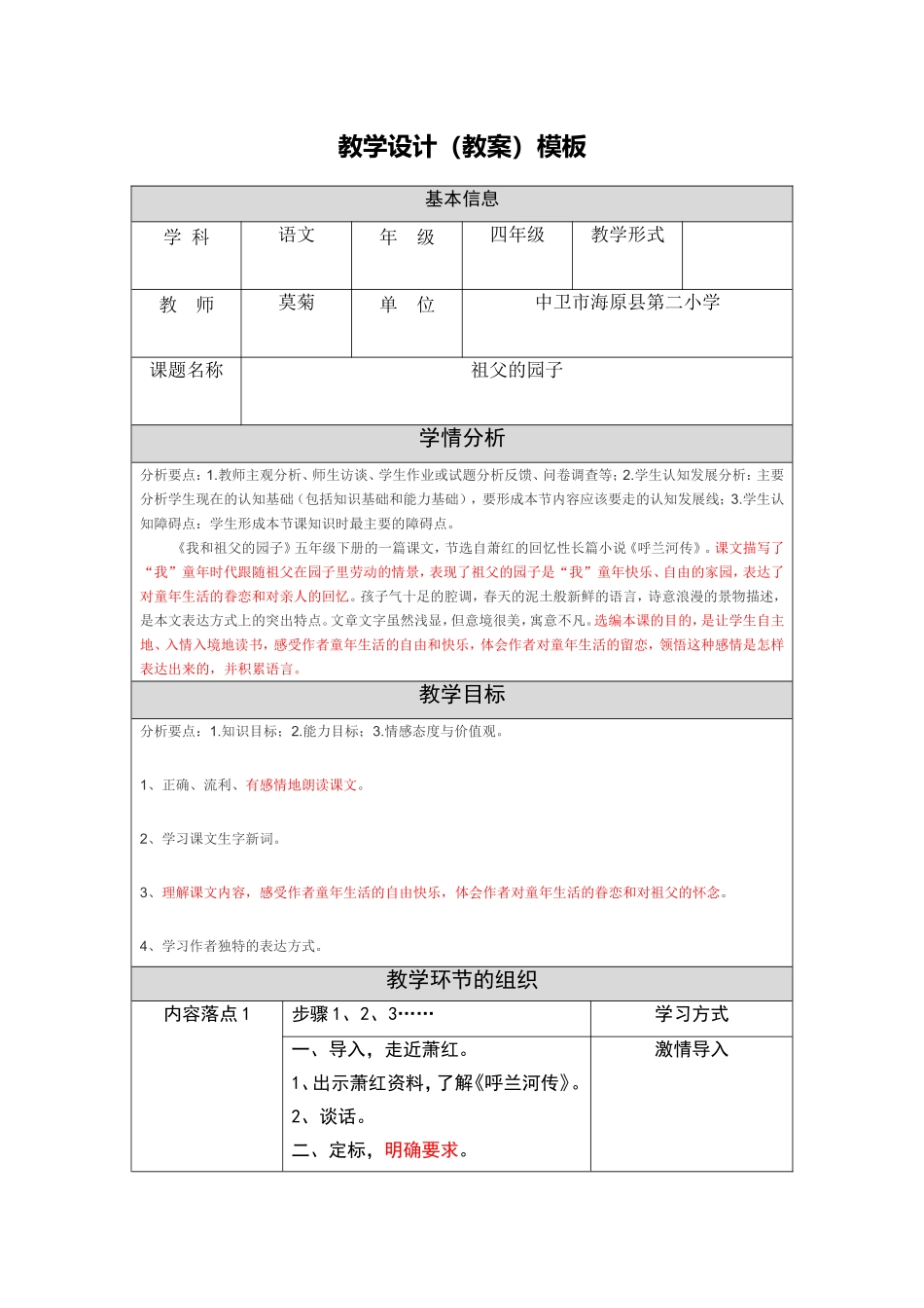 修改后的祖父的园子-_第1页