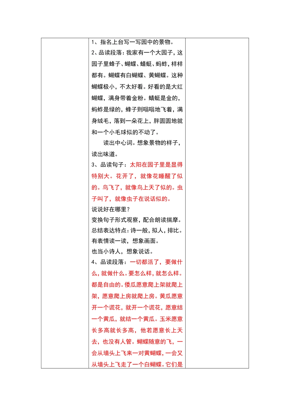 修改后的祖父的园子-_第3页