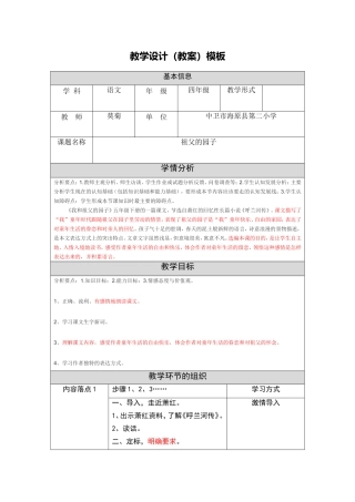 修改后的祖父的园子-