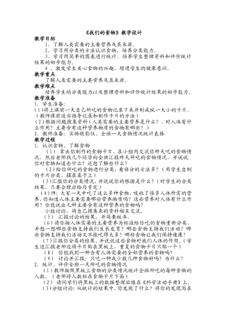 我们的食物二品德