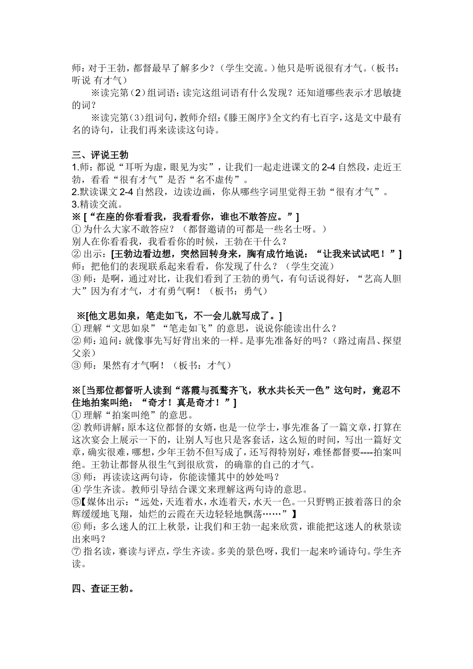 少年王勃 (3)_第2页