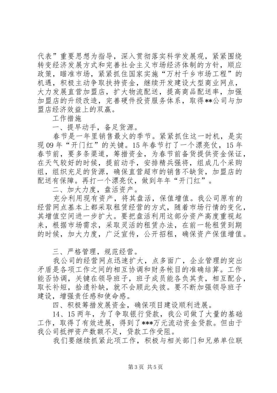 企业年初工作计划的范文_第3页