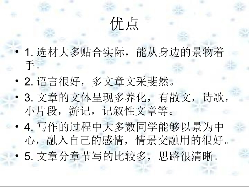 学习描写直面挫折_第3页