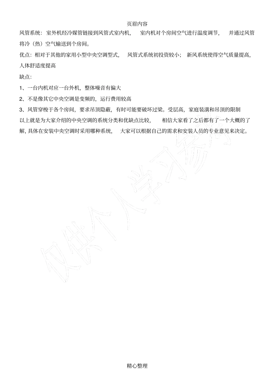 中央空调系统的分类和优缺点比较_第2页