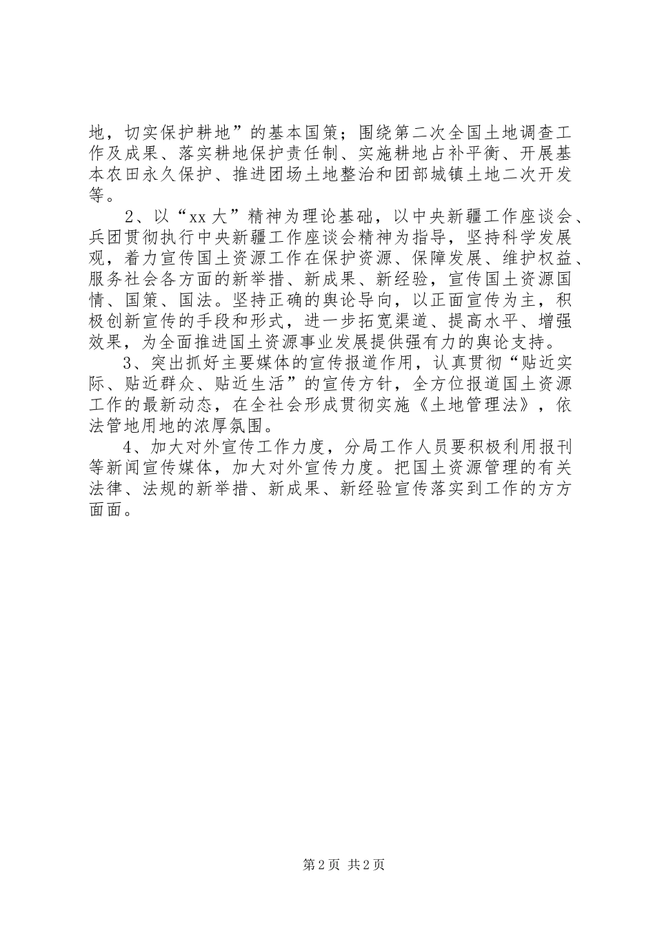 全国“土地日”宣传工作计划_第2页