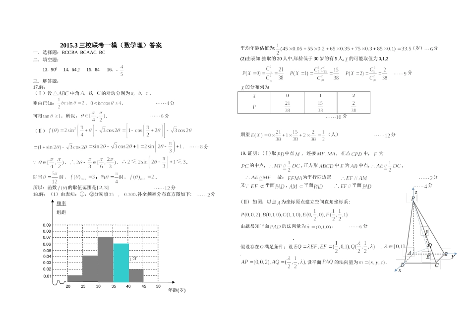 2015一模数学（理）答案_第1页