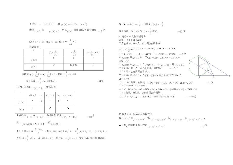 2015一模数学（理）答案_第3页