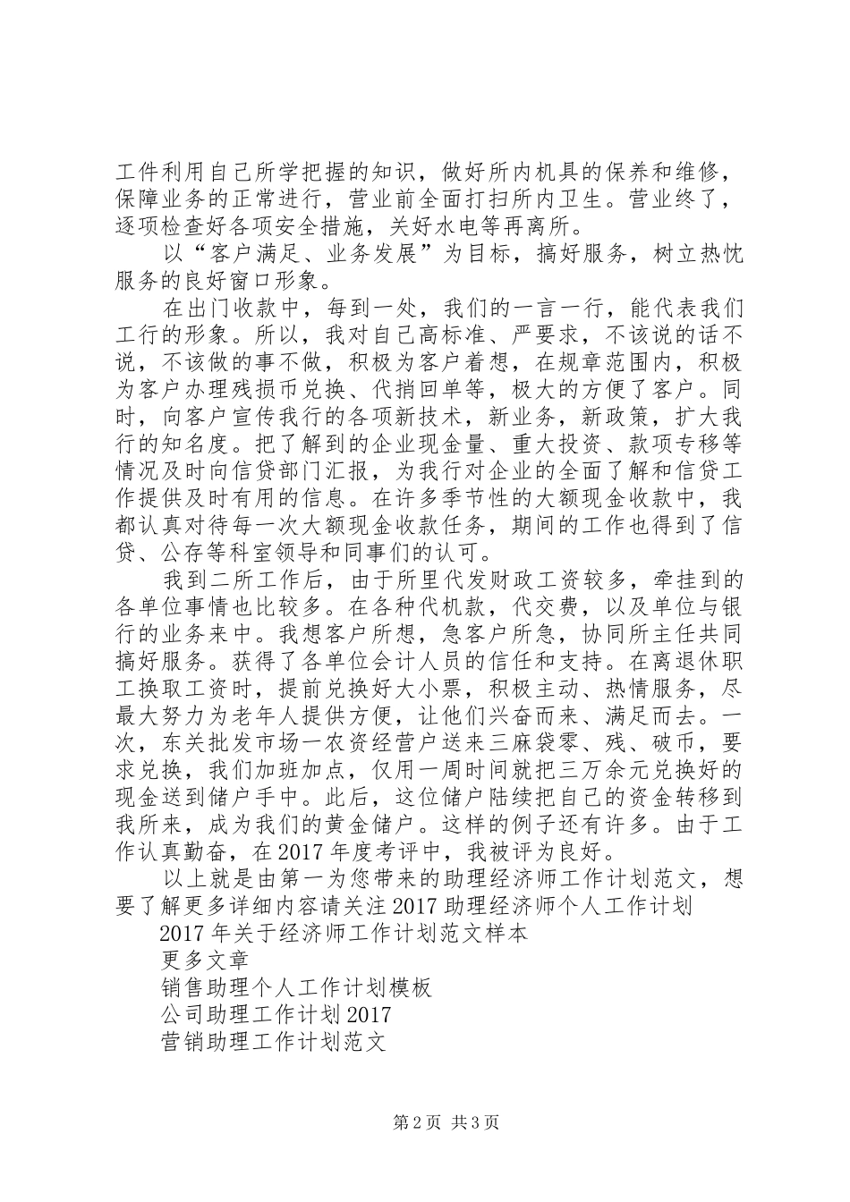 助理经济师工作计划范文_第2页