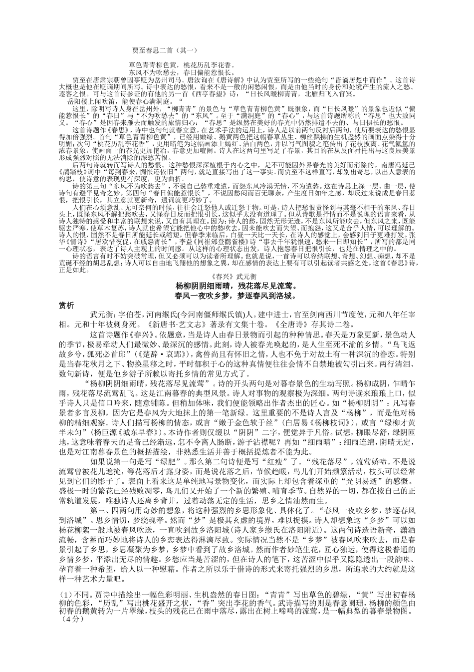 《春思》《春兴》鉴赏_第1页
