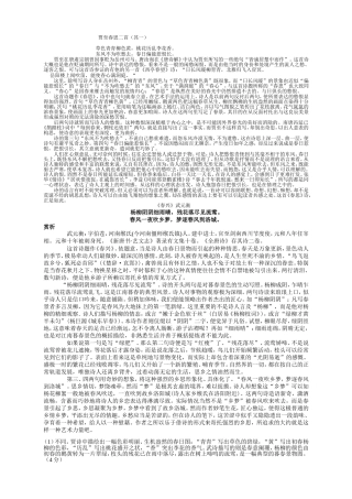 《春思》《春兴》鉴赏