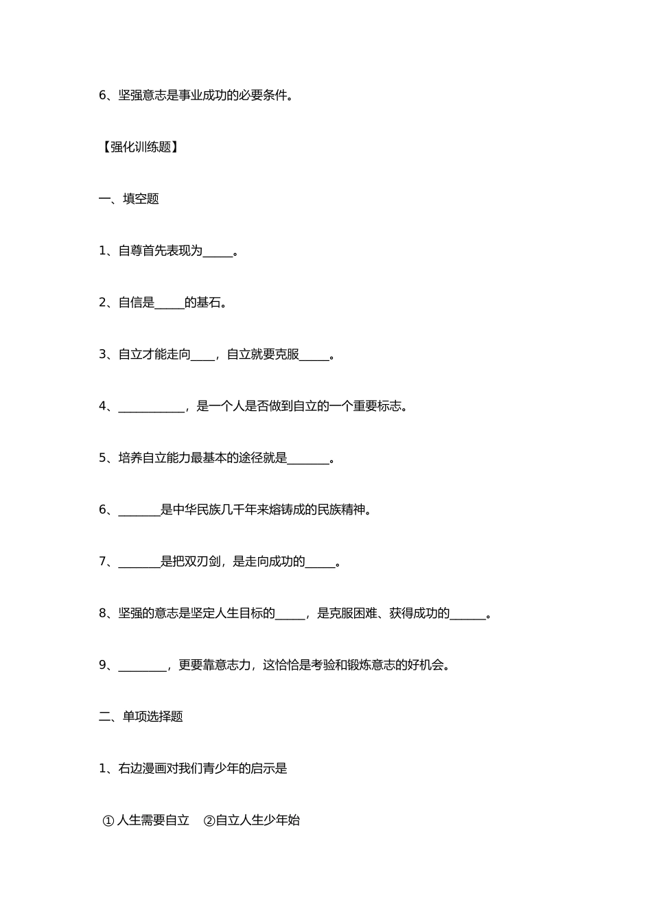 思想品德：第四单元《生活告诉自己“我能行”》单元测试题（鲁教七上）_第2页