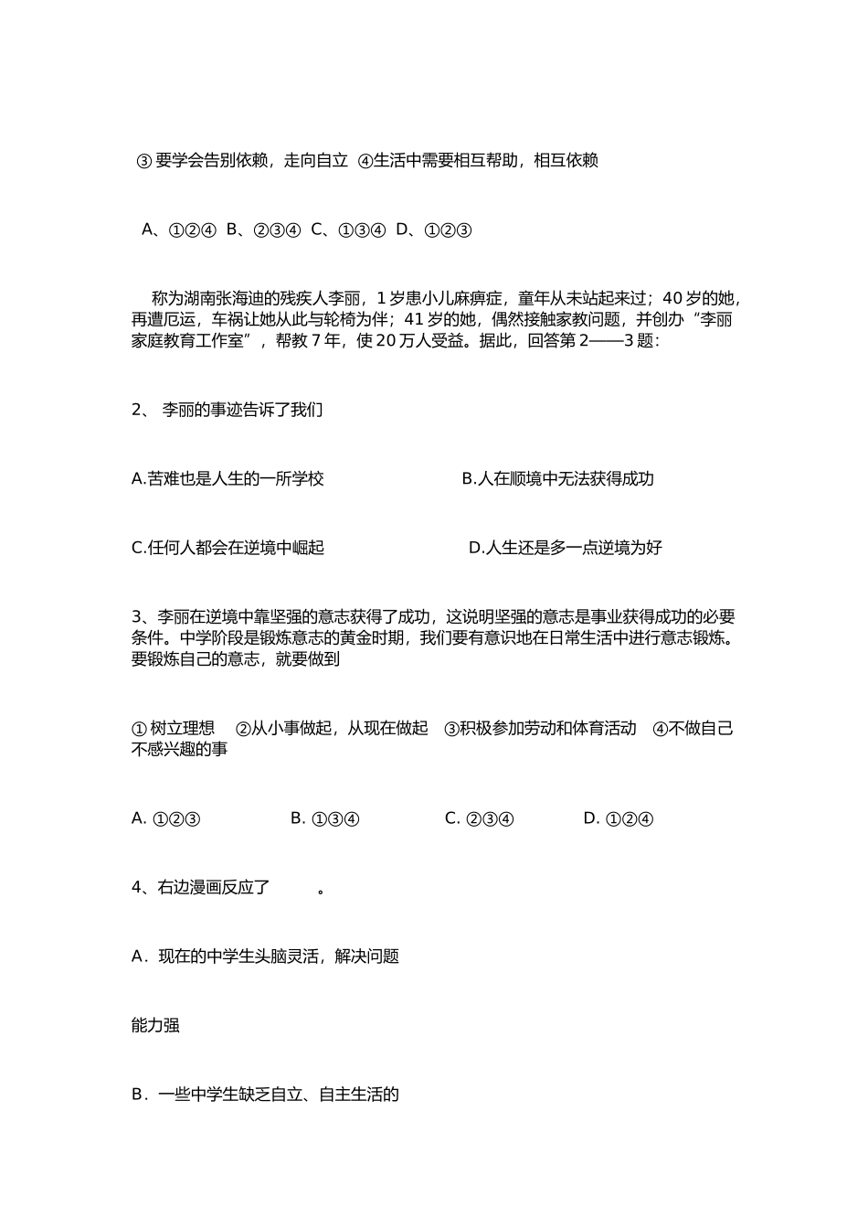 思想品德：第四单元《生活告诉自己“我能行”》单元测试题（鲁教七上）_第3页