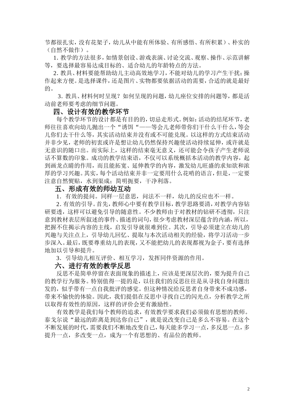 如何保证幼儿园课堂教学的有效性_第2页