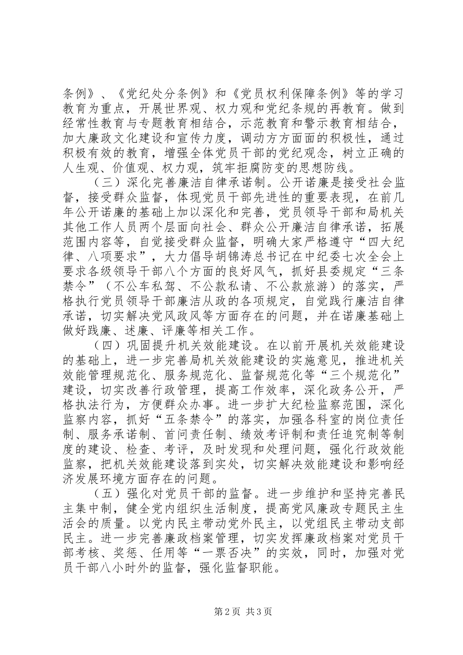 县司法局党风廉政建设计划_第2页