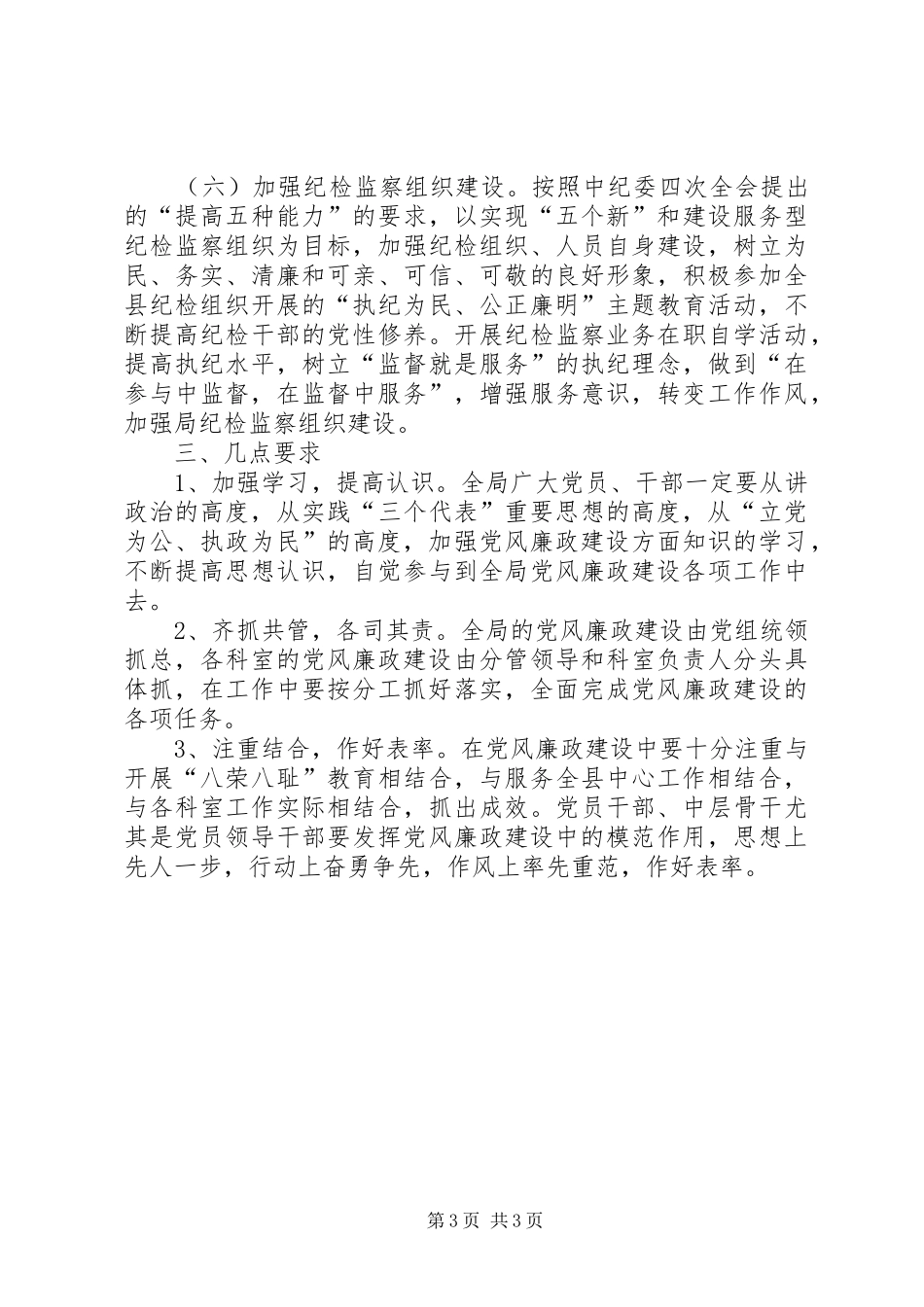 县司法局党风廉政建设计划_第3页