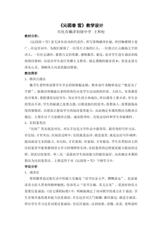 《沁园春雪》教学设计