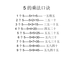 二年级数学上册二乘法口诀（一第一课时课件