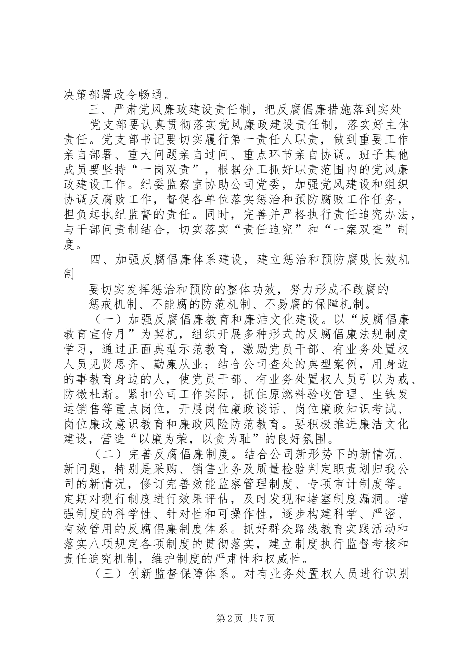 XX年纪检监察工作计划安排_第2页