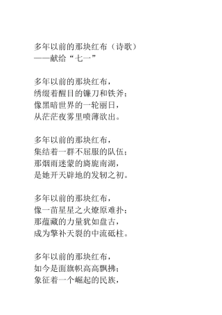 多年以前的那块红布（诗歌）