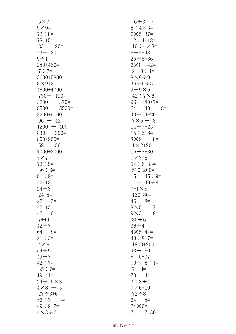 小学数学二年级下册口算题_第2页