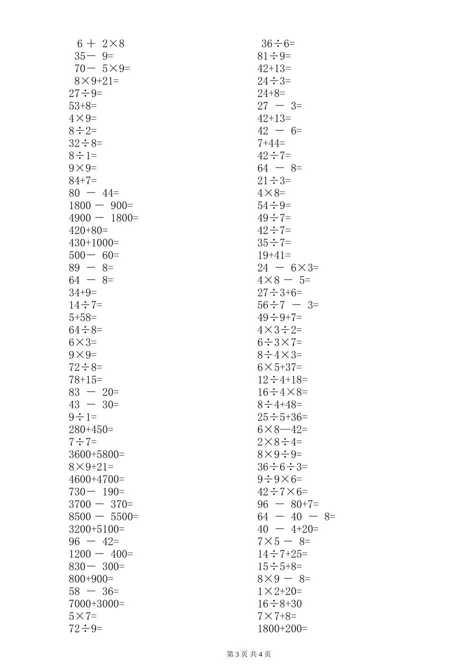小学数学二年级下册口算题_第3页