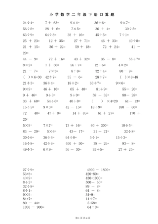 小学数学二年级下册口算题