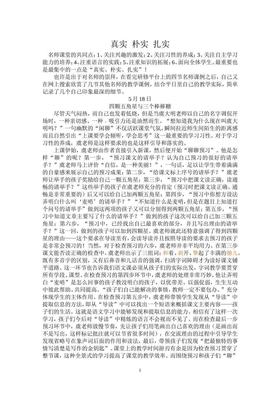 名师课堂的共同点_第1页