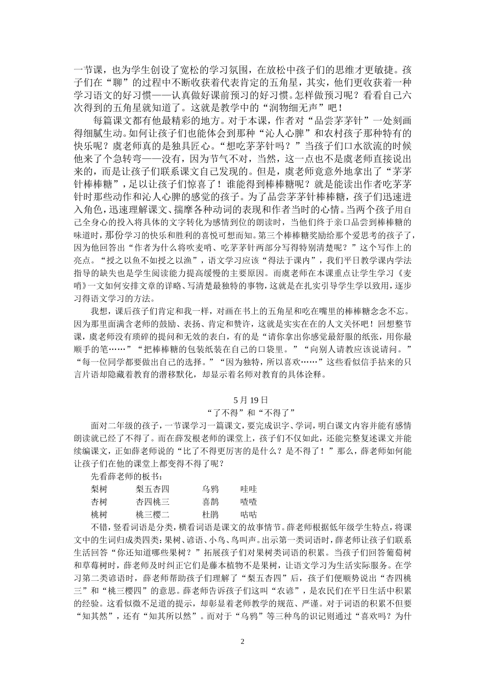 名师课堂的共同点_第2页