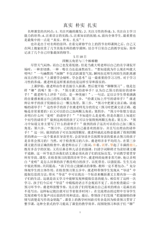 名师课堂的共同点