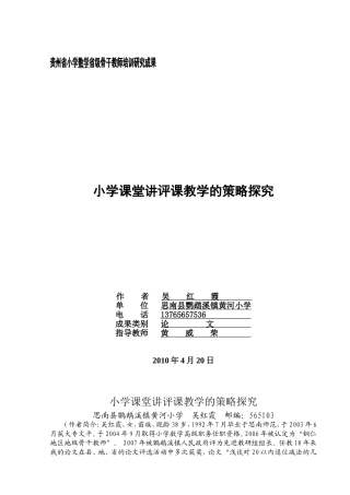 小学课堂讲评课教学的策略探究