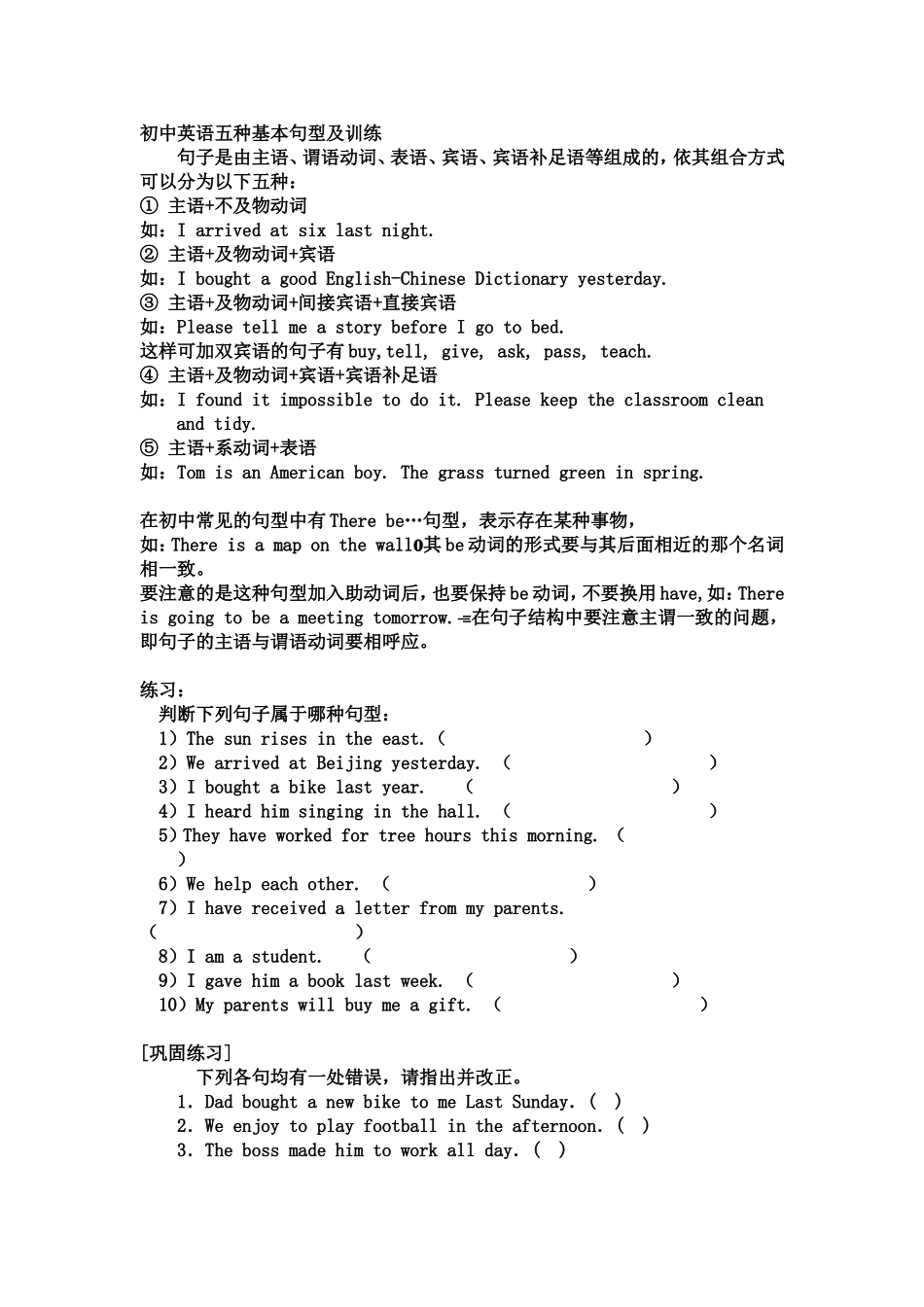 初中英语五种基本句型及训练_第1页
