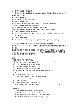 初中英语五种基本句型及训练