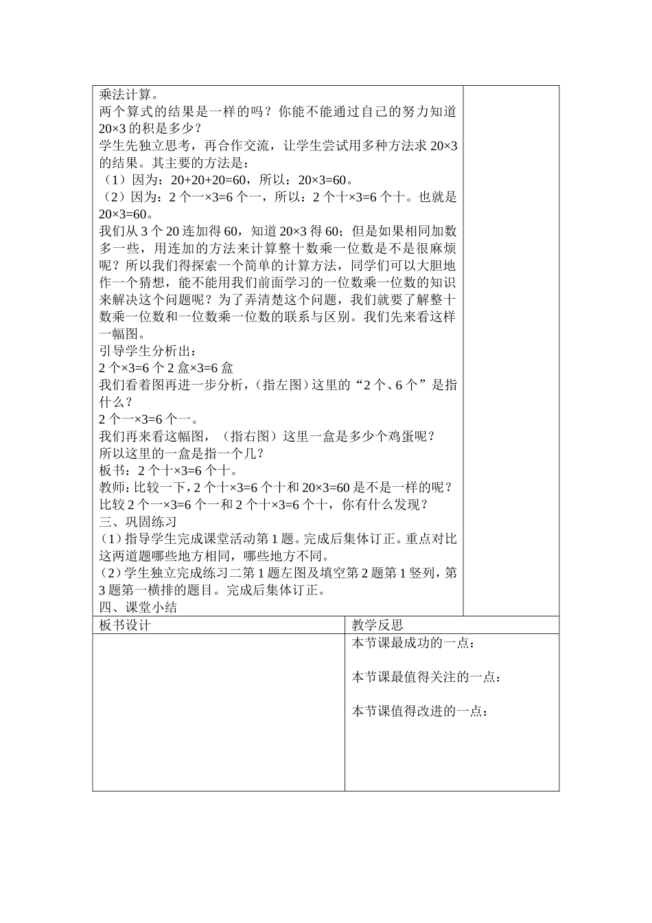 已修改三年级电子备课_第2页