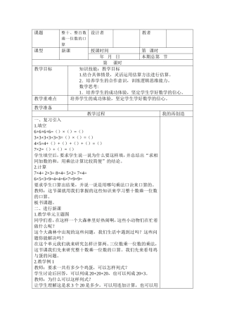已修改三年级电子备课