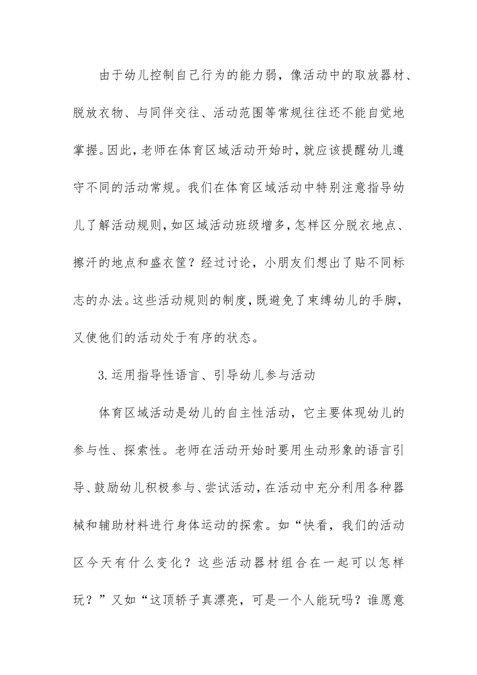 农村幼儿园如何进行体育区域活动_第2页