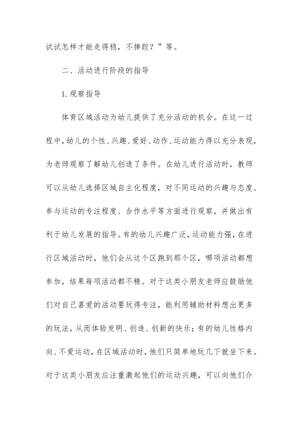 农村幼儿园如何进行体育区域活动_第3页