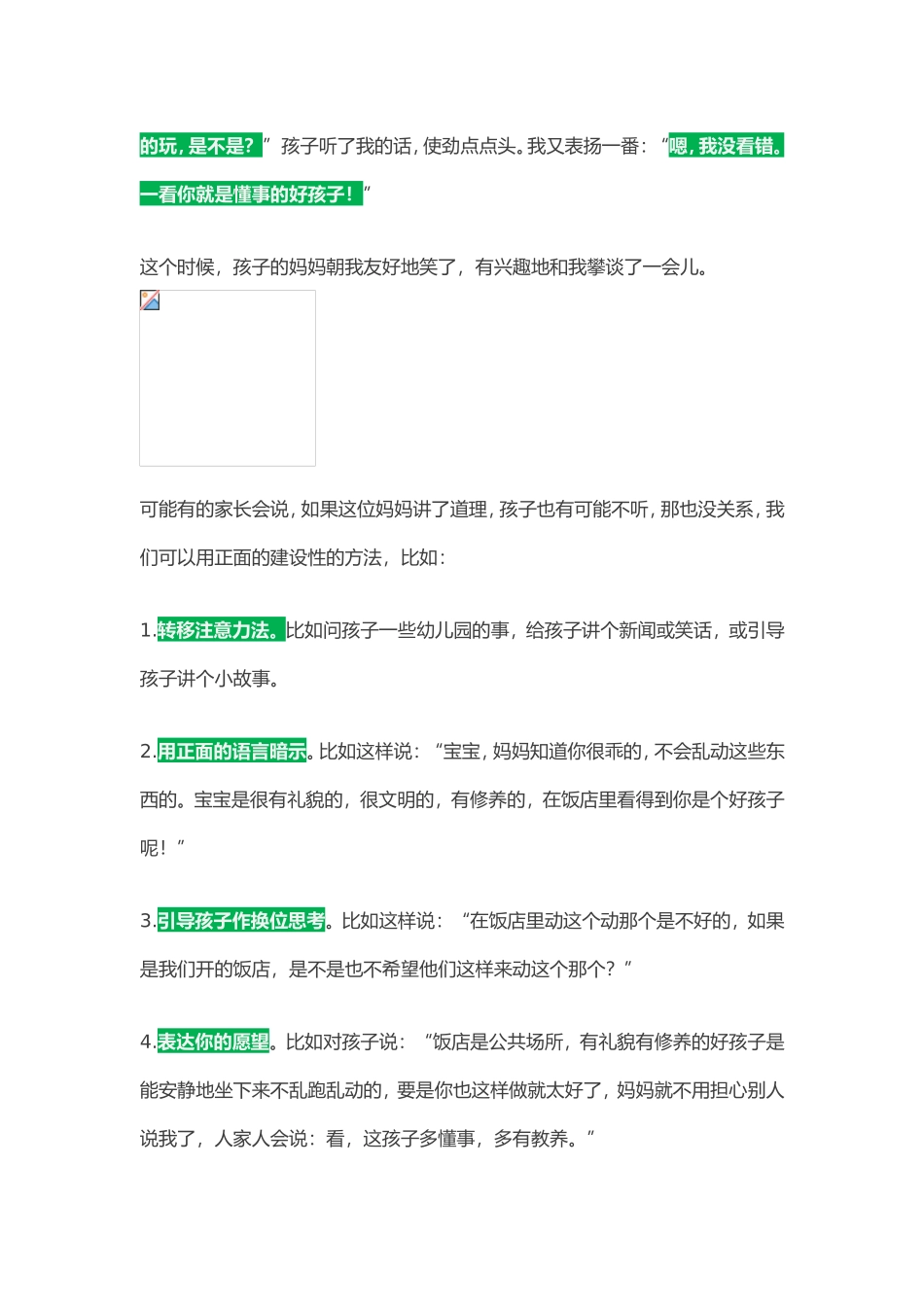 和孩子说话要用正面的语言_第2页