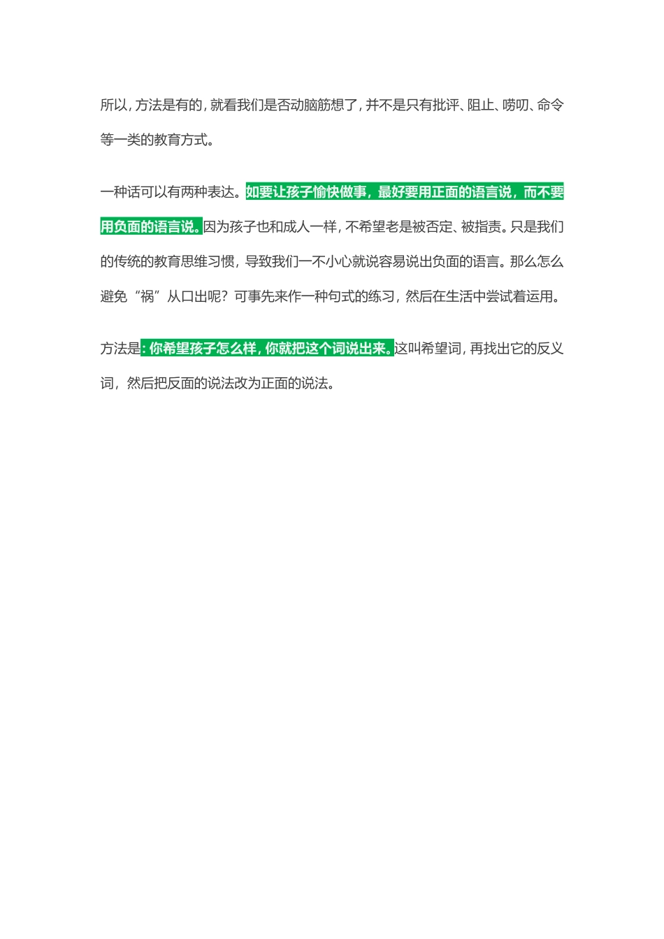 和孩子说话要用正面的语言_第3页
