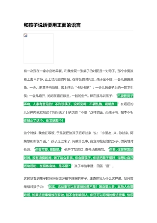 和孩子说话要用正面的语言