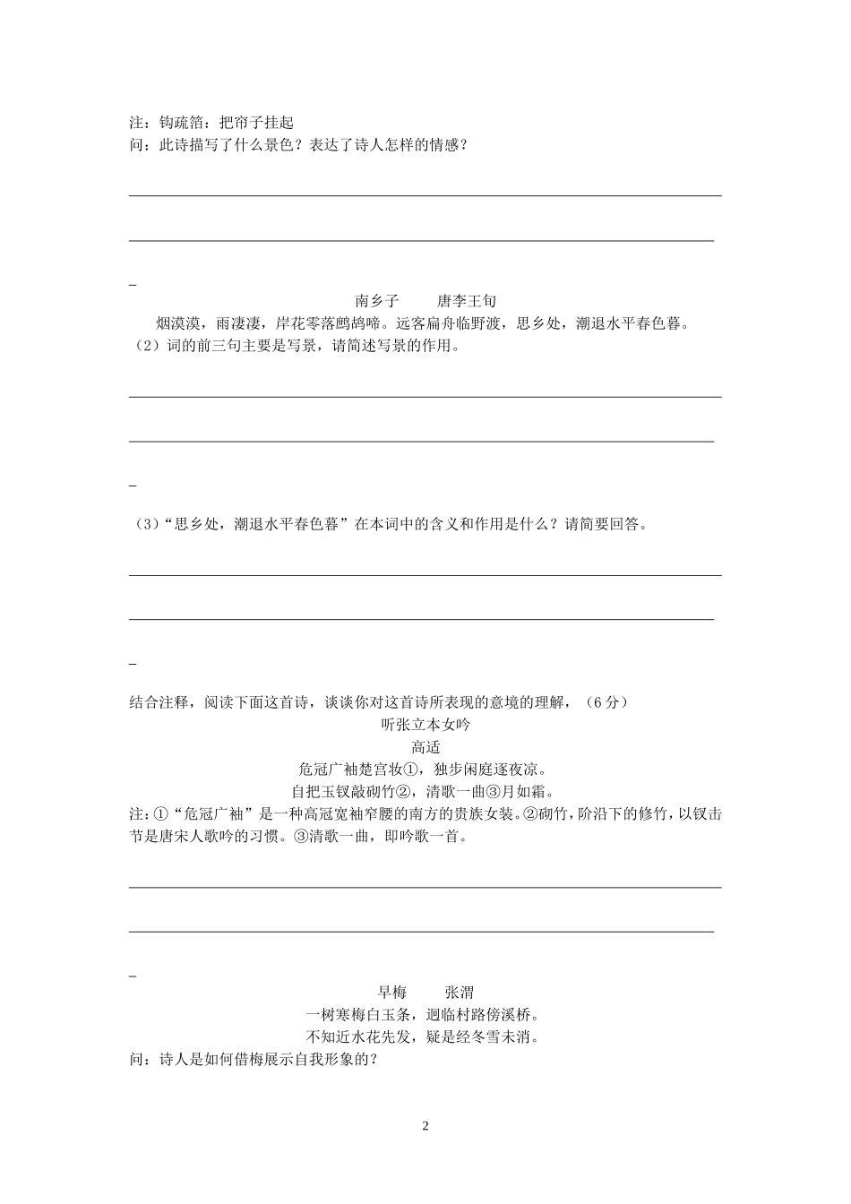 学生版诗词鉴赏_第2页