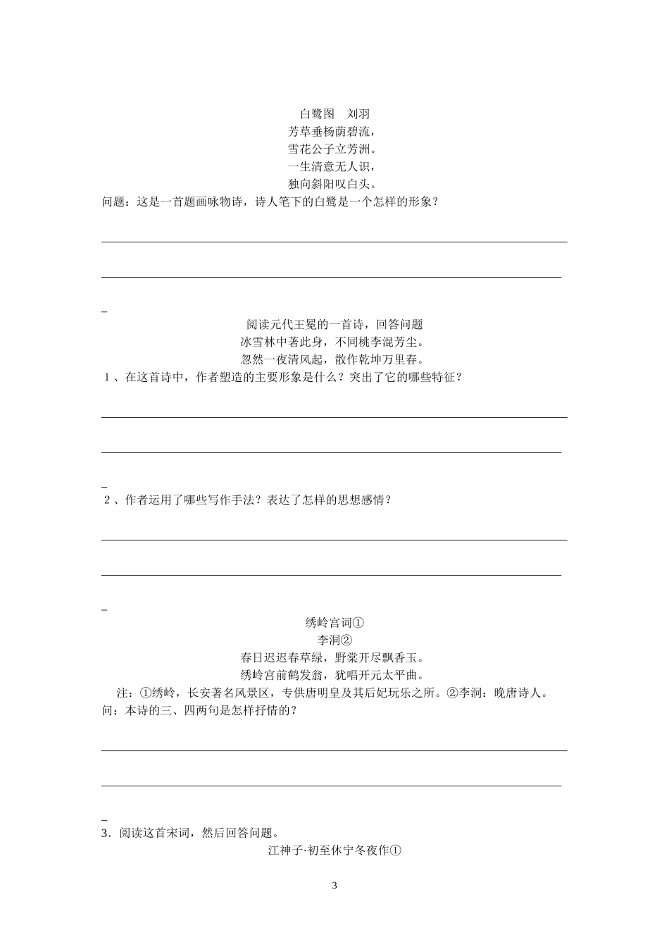 学生版诗词鉴赏_第3页