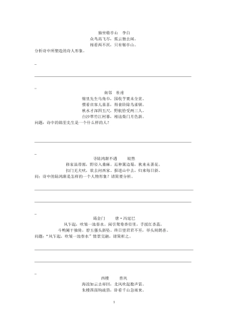 学生版诗词鉴赏