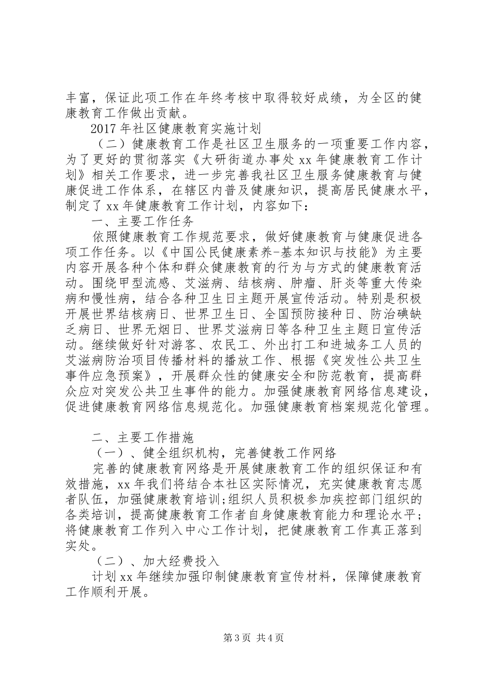 XX年社区健康教育实施计划_第3页